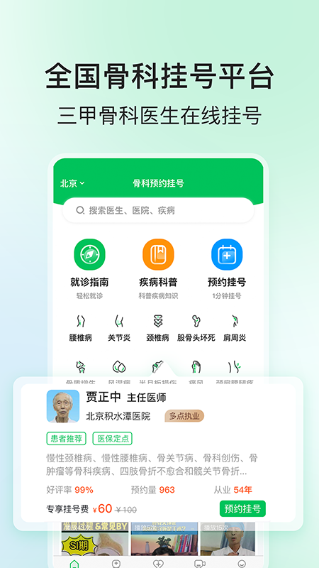 骨科医院挂号网4
