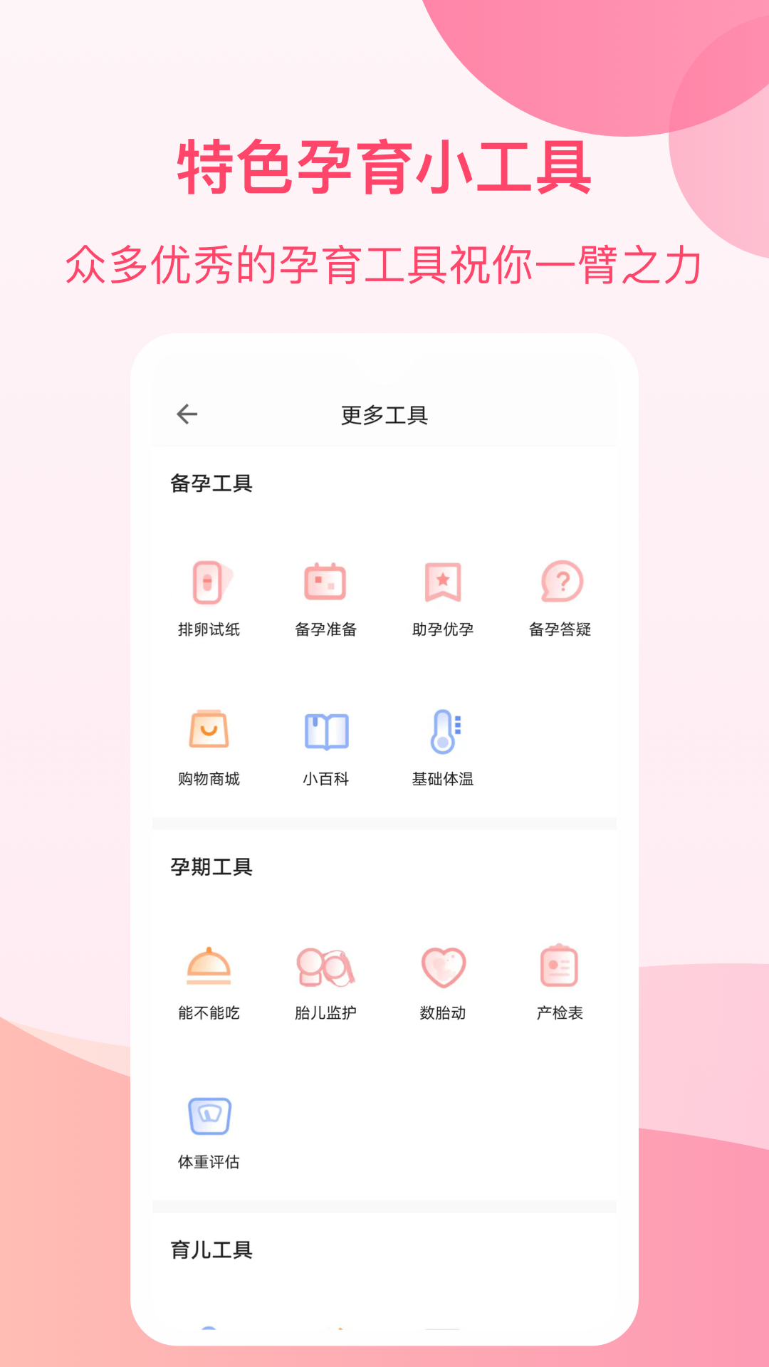 孕e家2