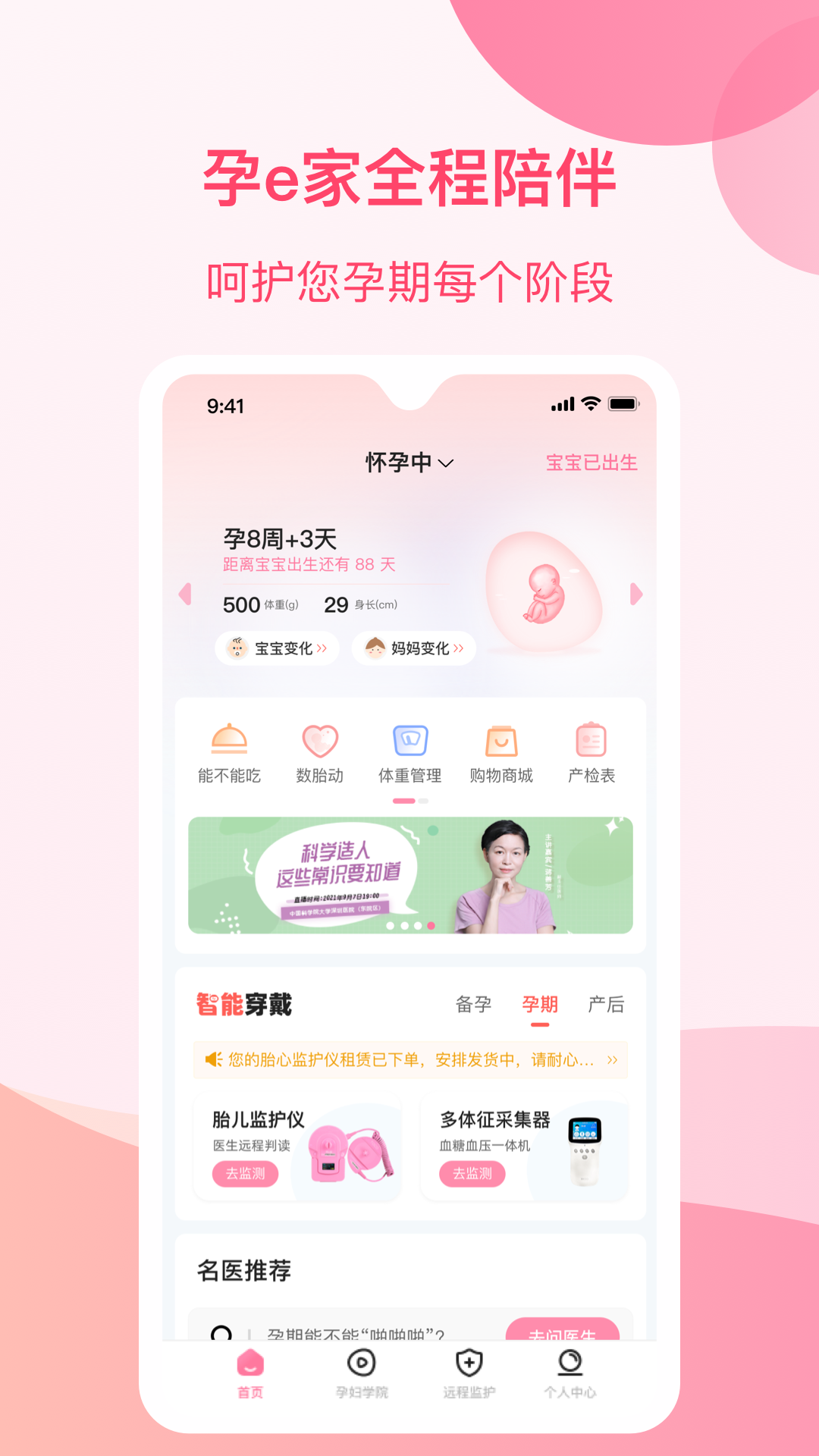 孕e家5