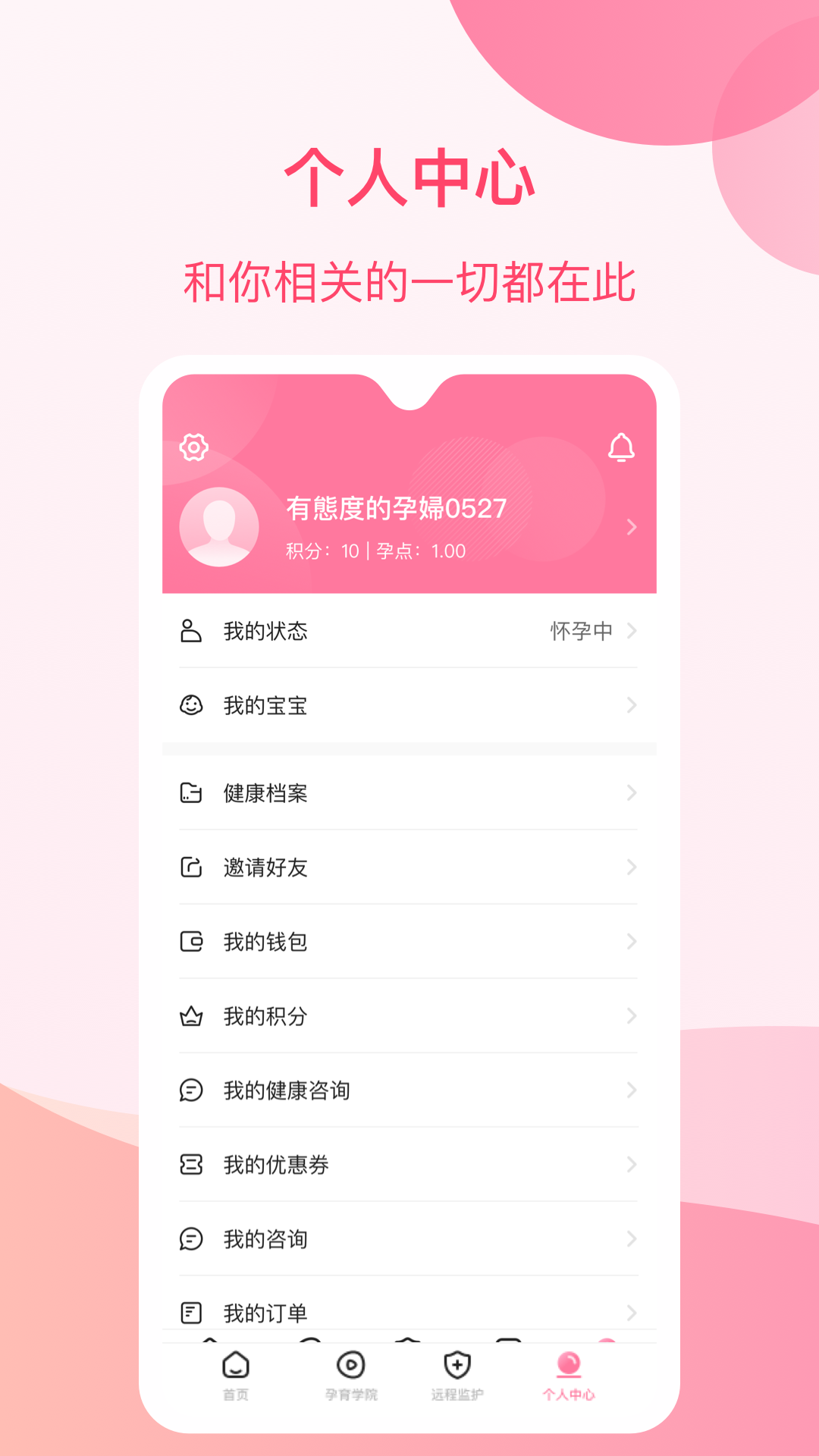 孕e家4