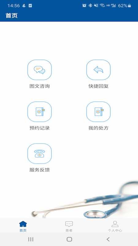 掌上宣武医院医生端3