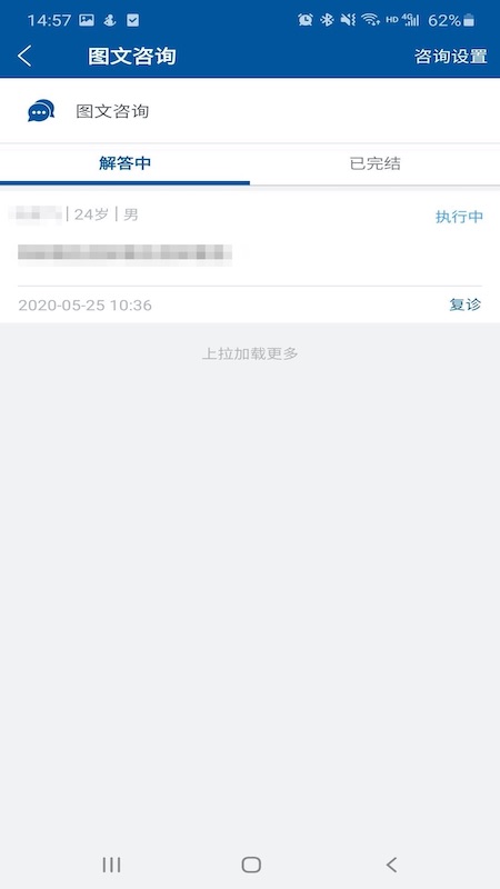 掌上宣武医院医生端2
