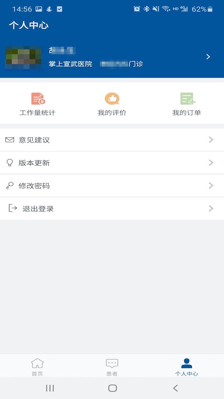 掌上宣武医院医生端1