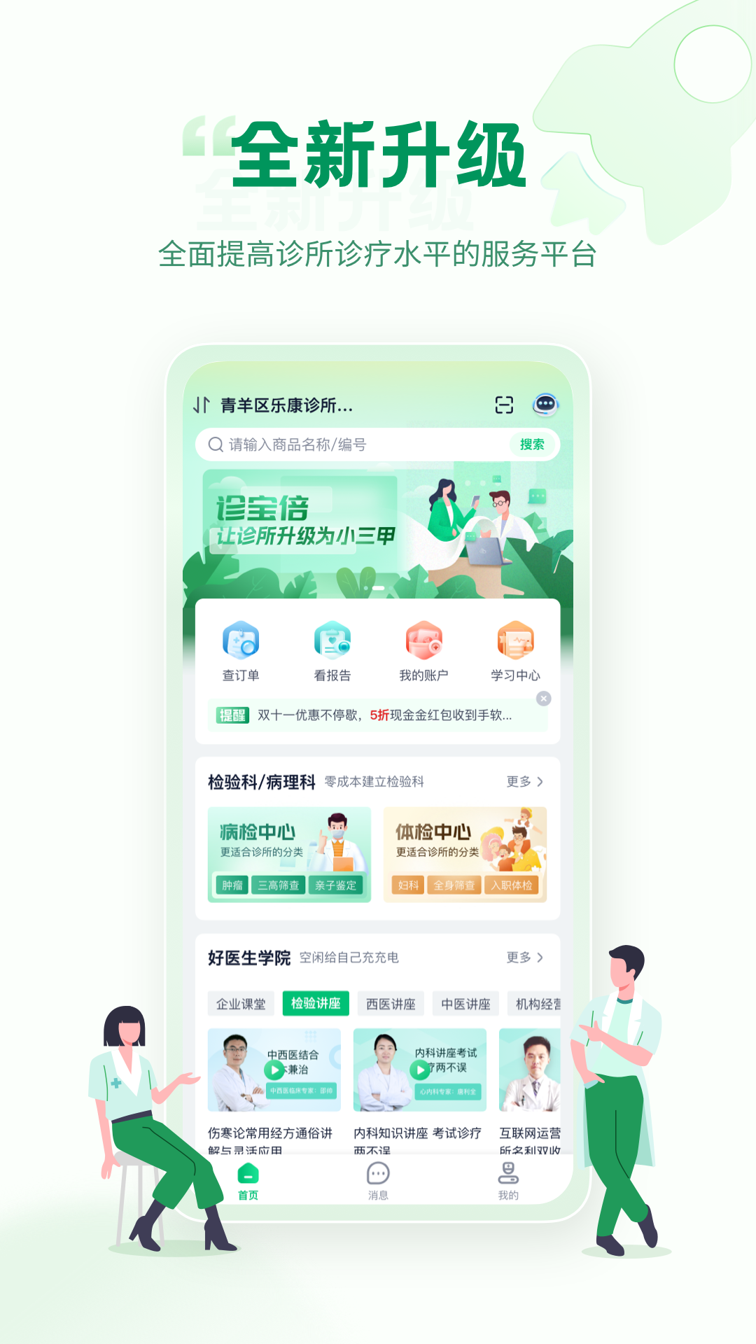 诊宝倍5