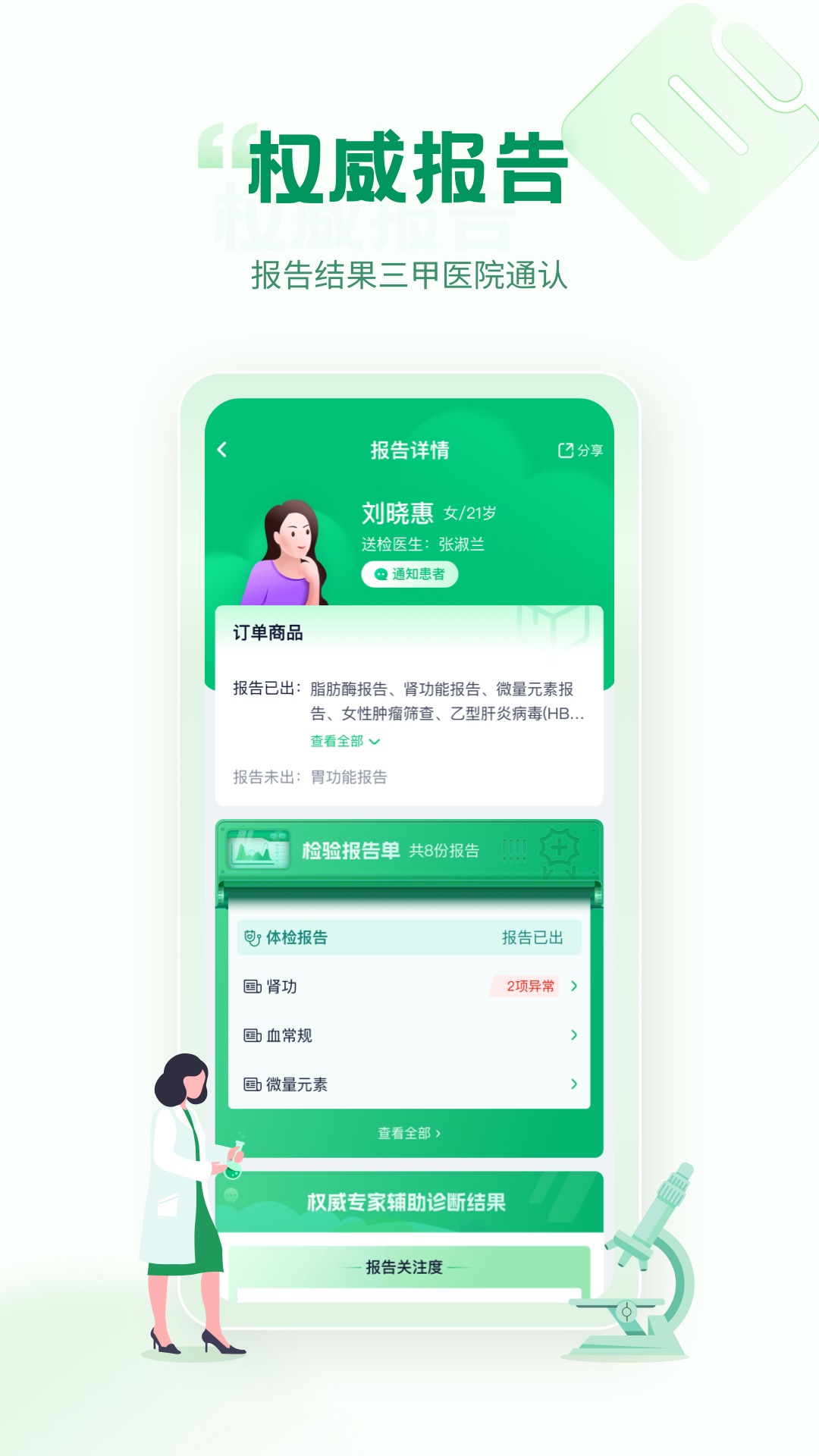 诊宝倍2