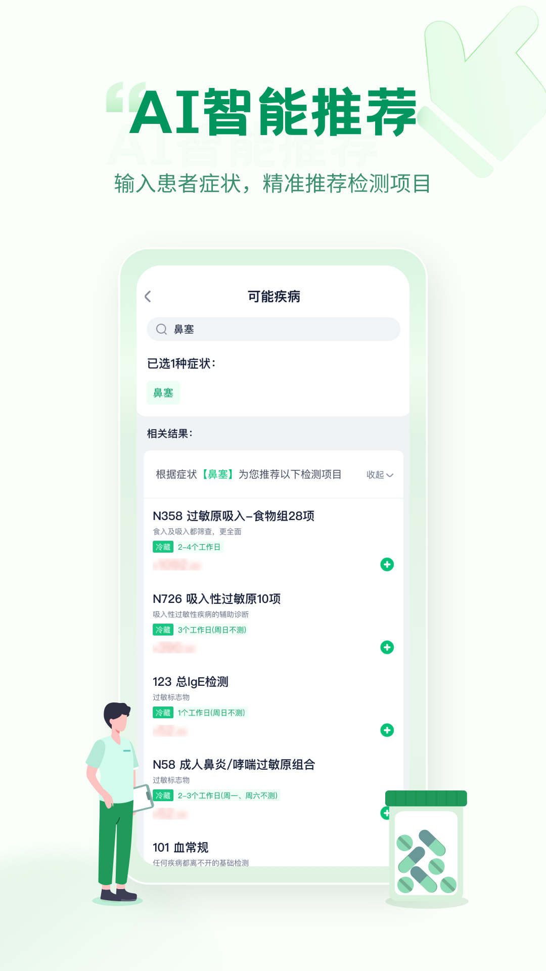 诊宝倍3