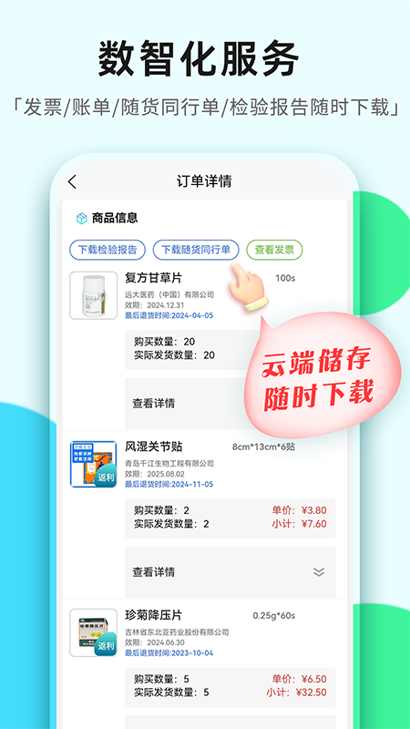 普健医药商城3