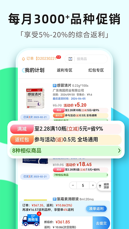 普健医药商城2