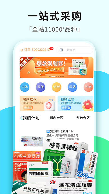 普健医药商城5