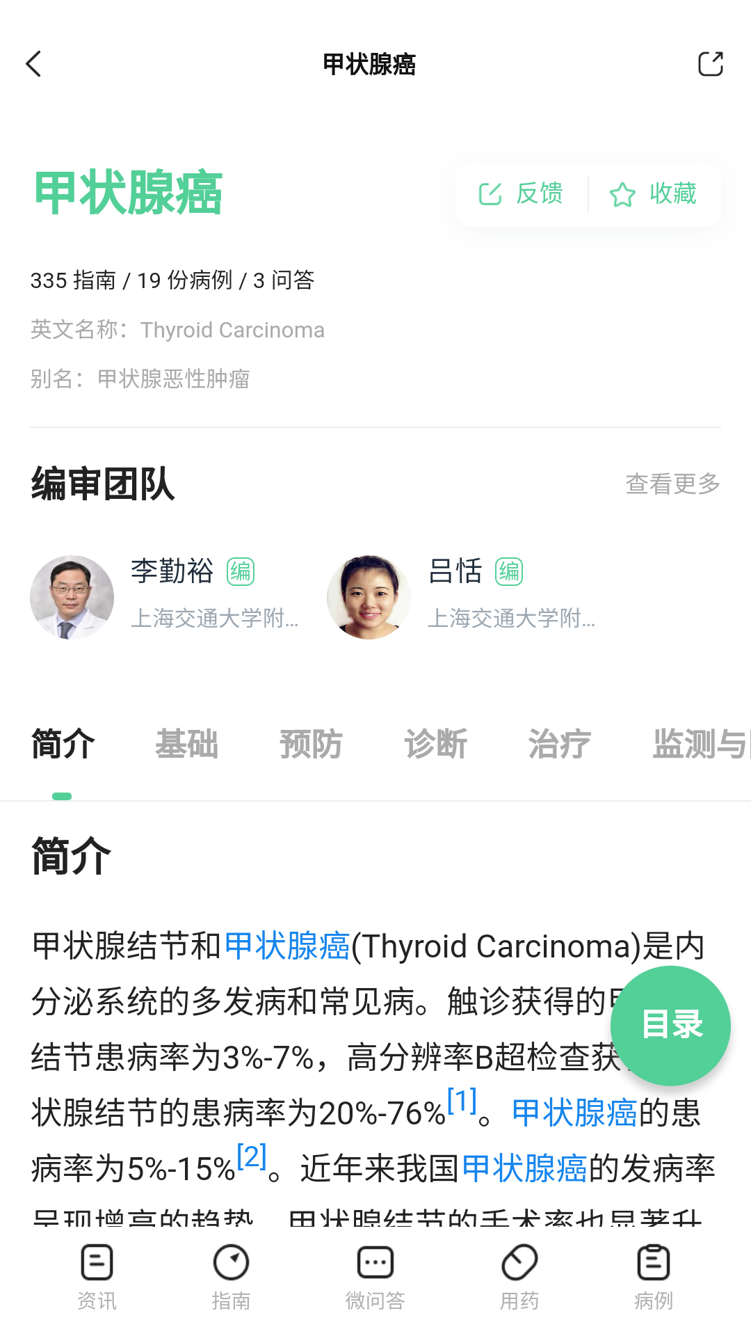 医知源2