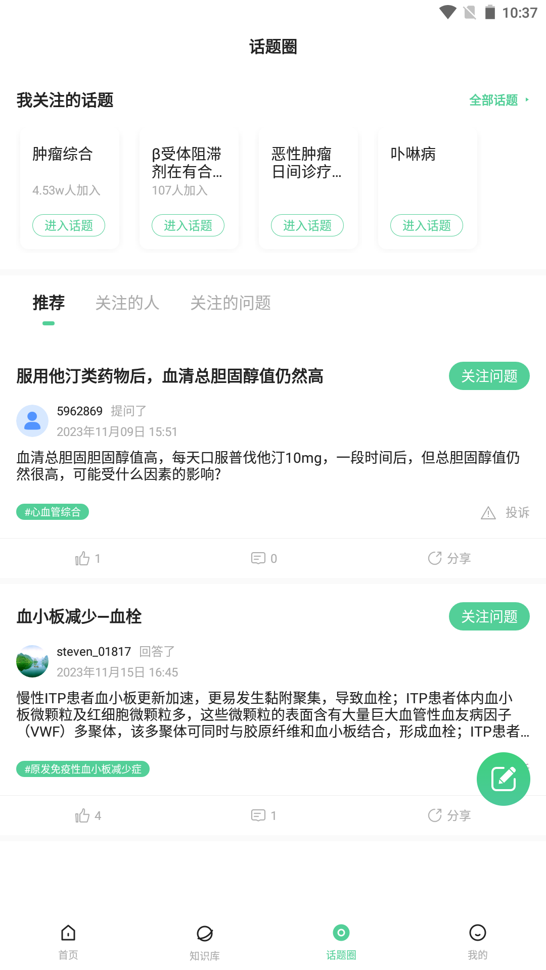 医知源4