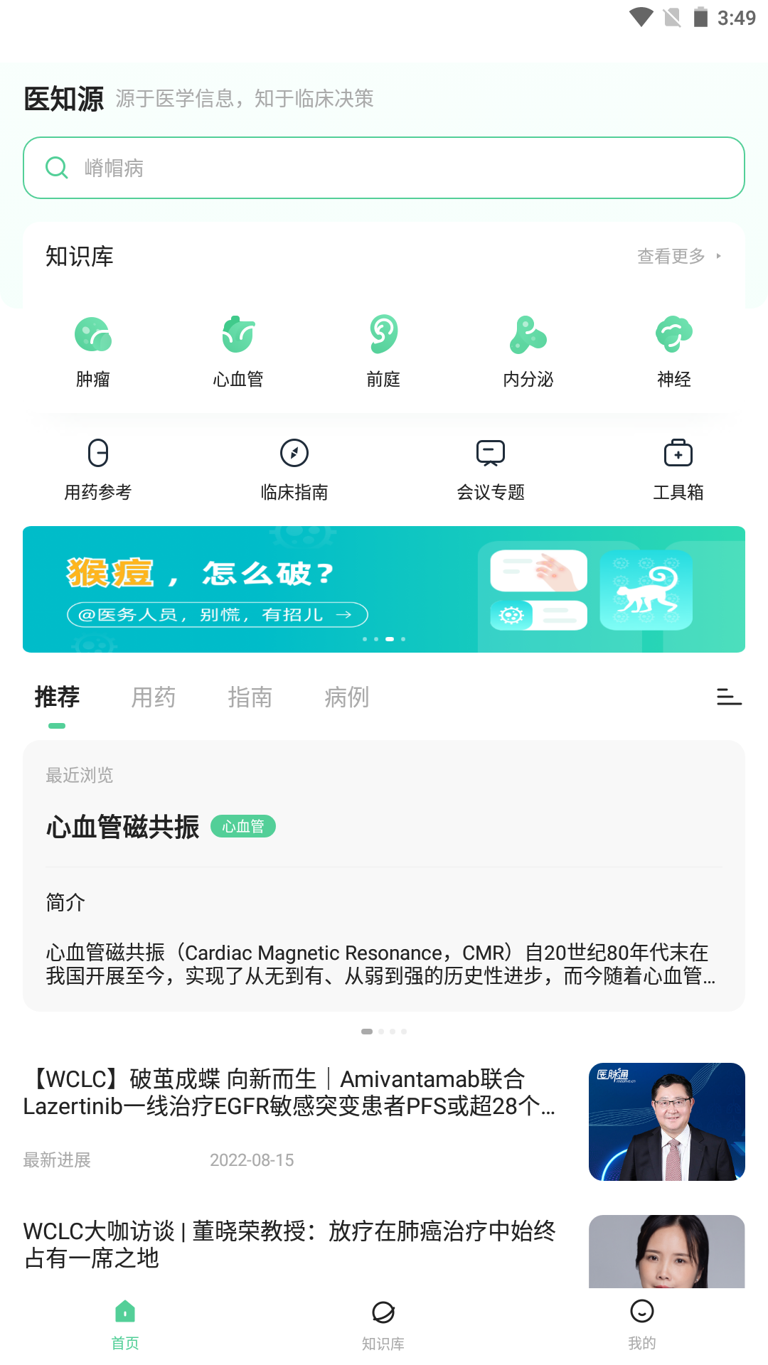 医知源5