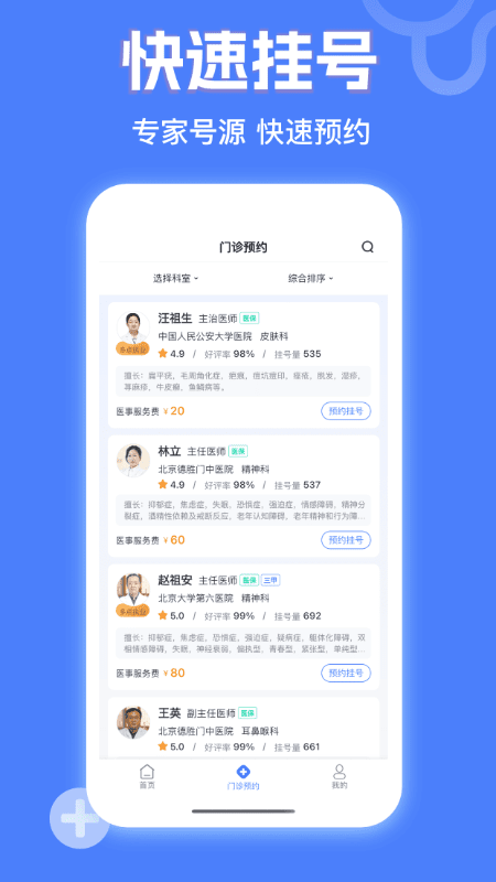 京医挂号网2