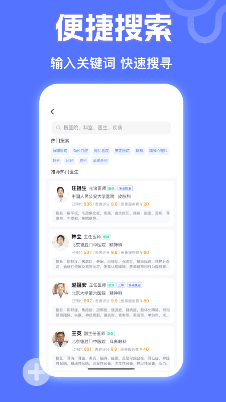 京医挂号网3