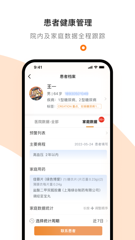 医生工作室2