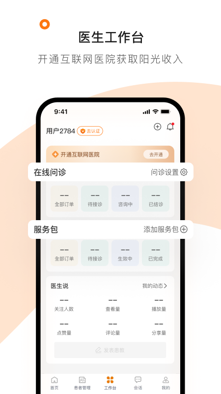 医生工作室3