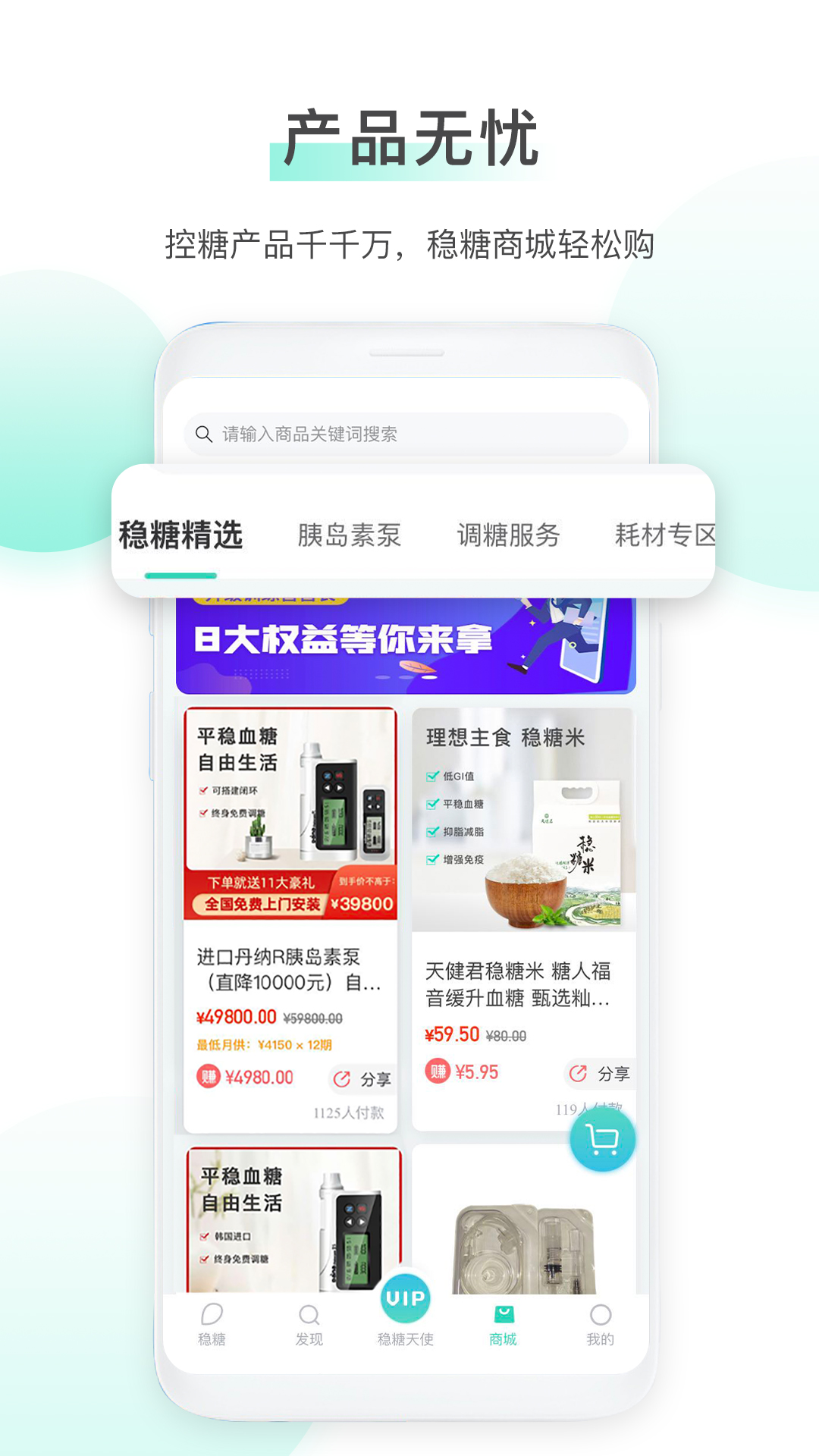 稳糖3