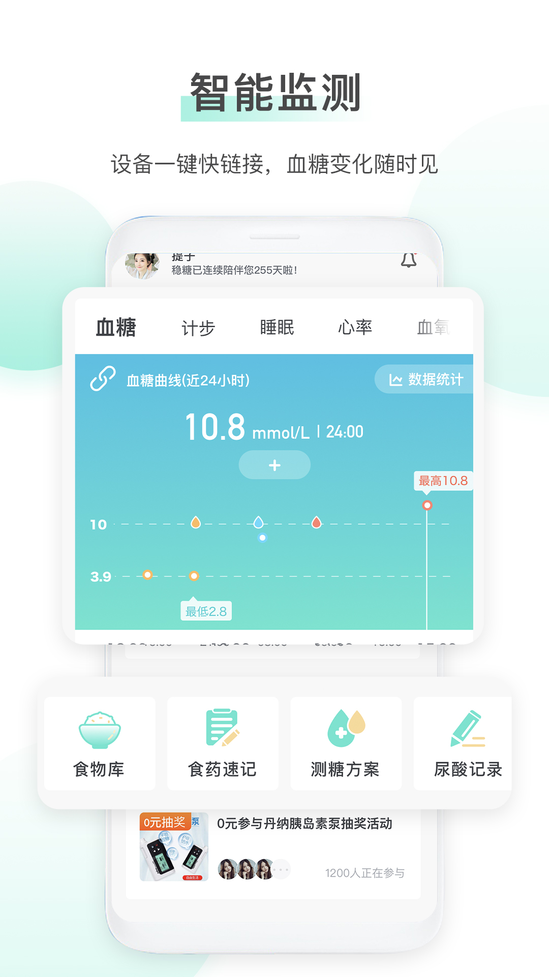 稳糖5