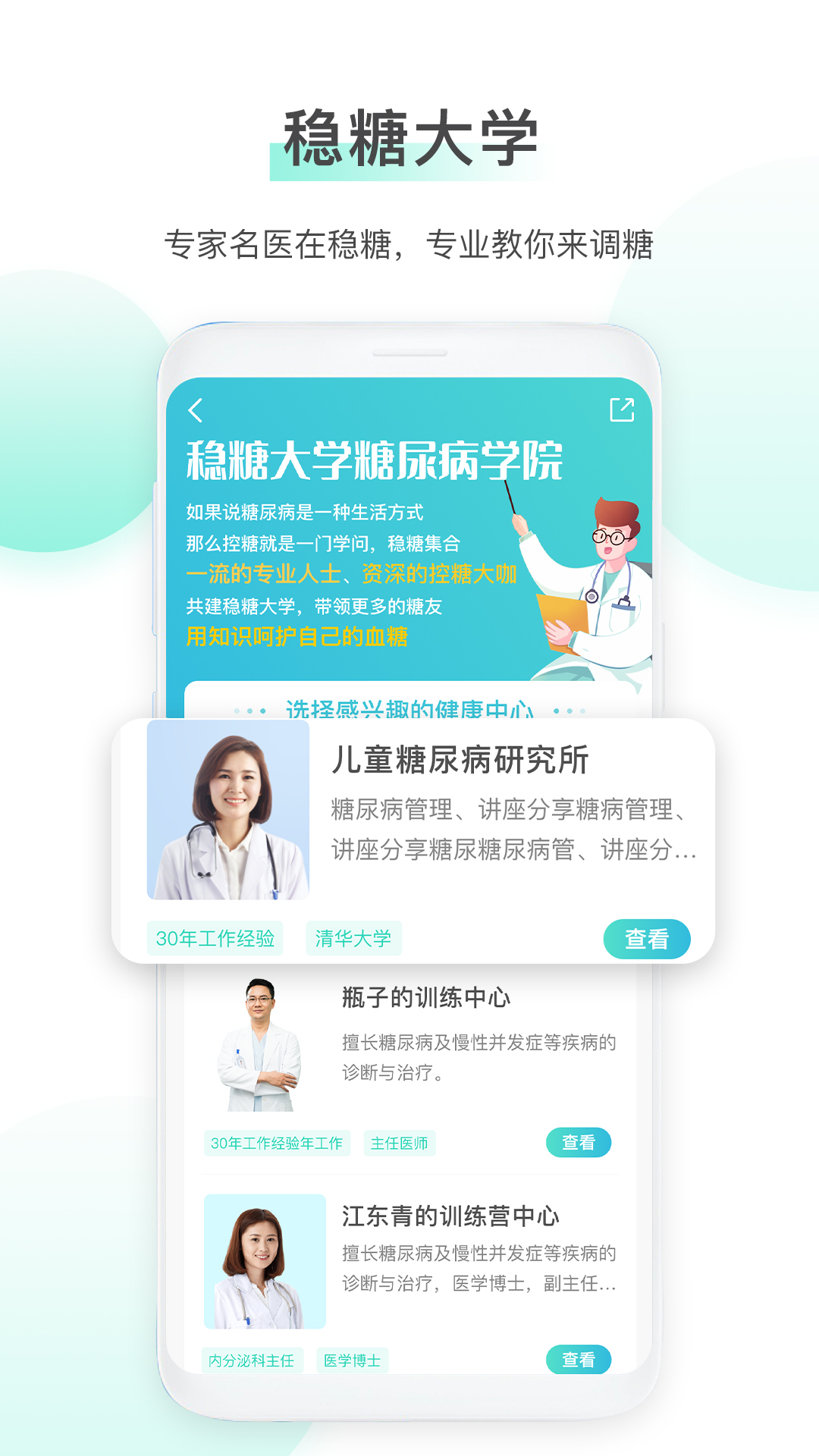 稳糖2