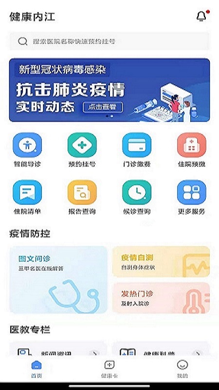 健康内江4