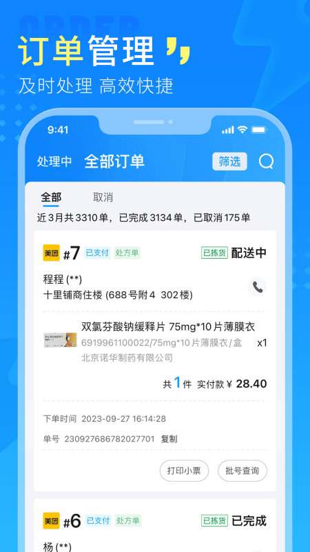 门店通APP（Android版）1