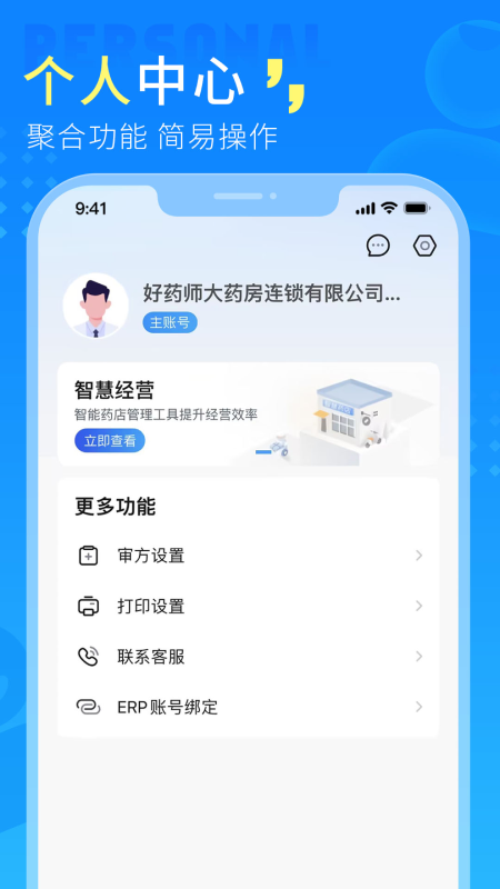 门店通APP（Android版）4