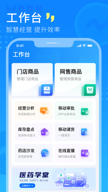 门店通APP（Android版）5