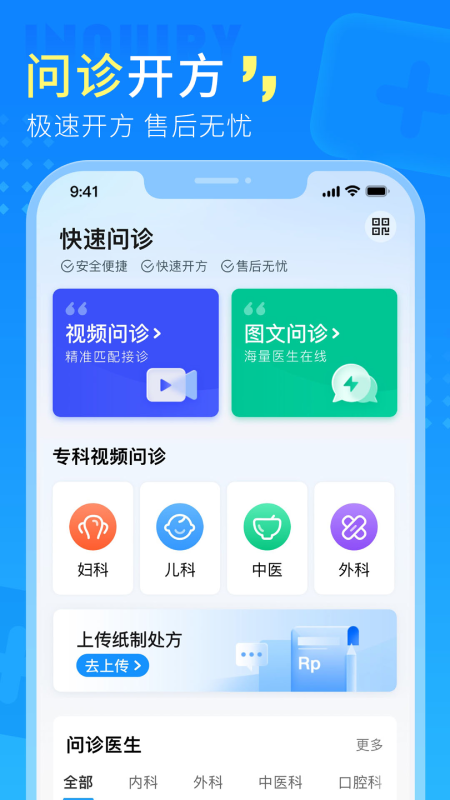 门店通APP（Android版）3