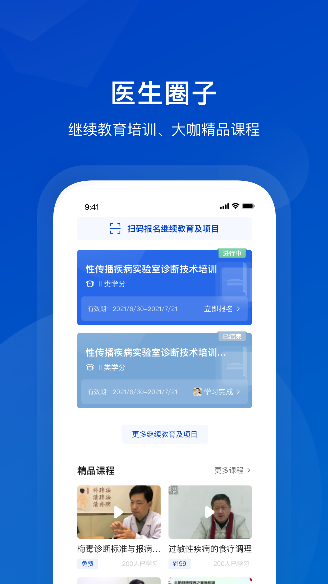 携手医访医生端2