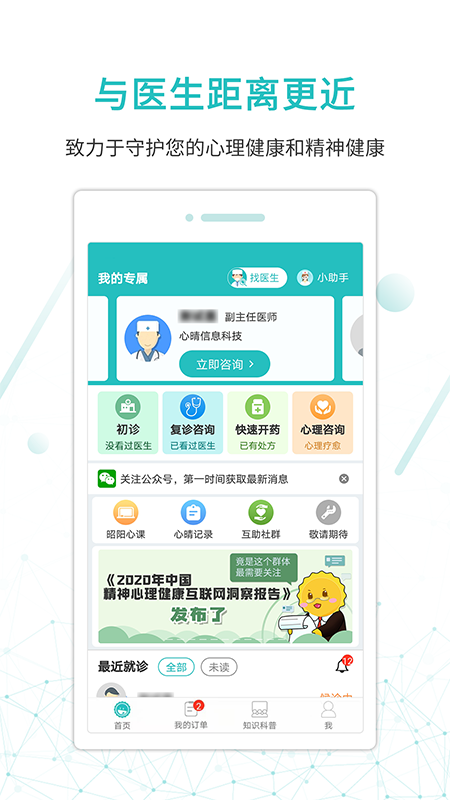 昭阳医生患者版1