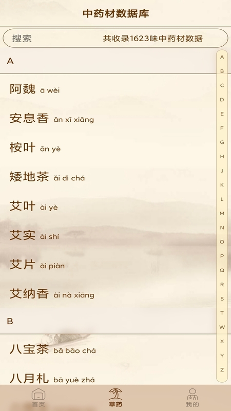 中医方歌1