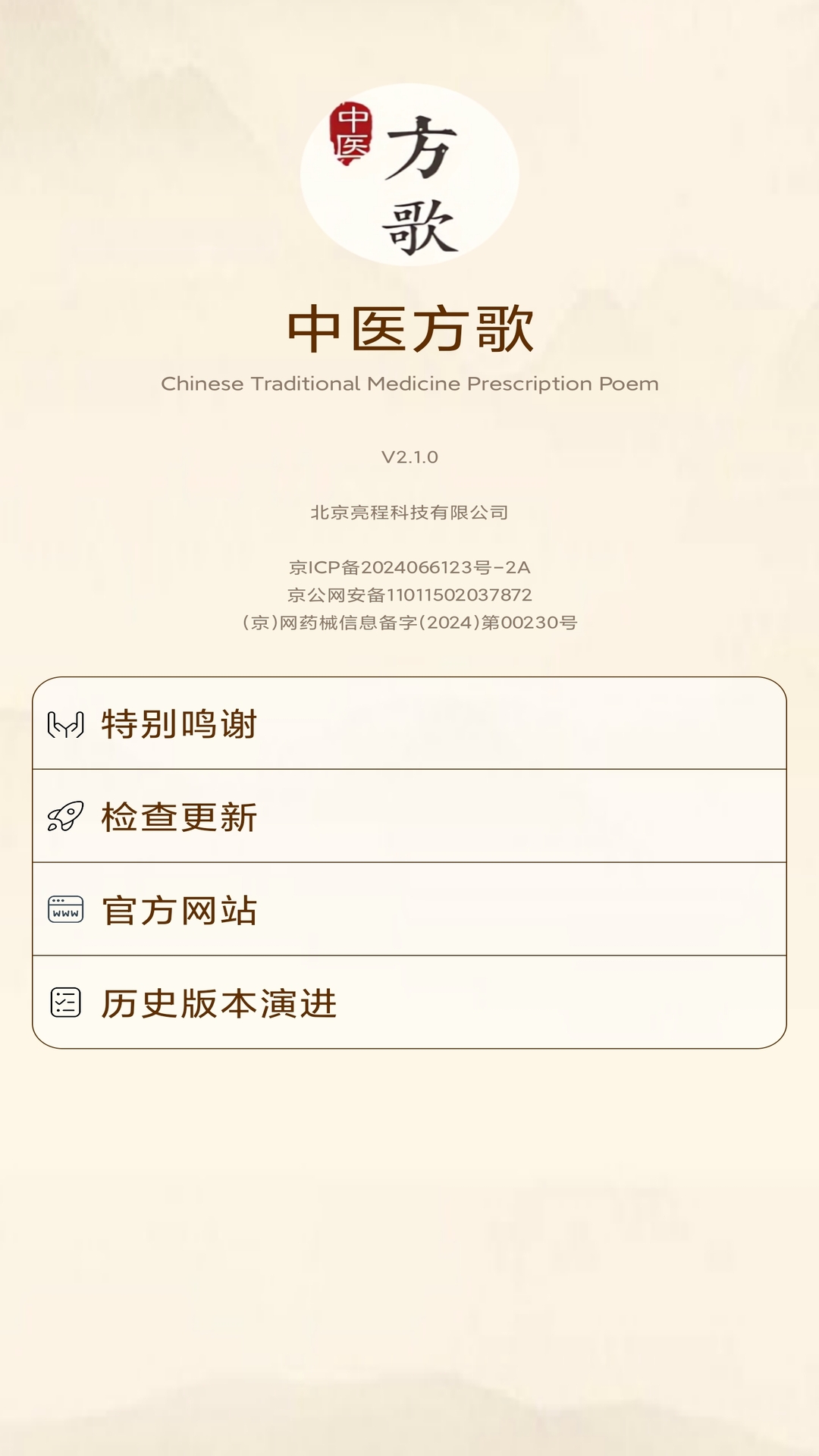 中医方歌3