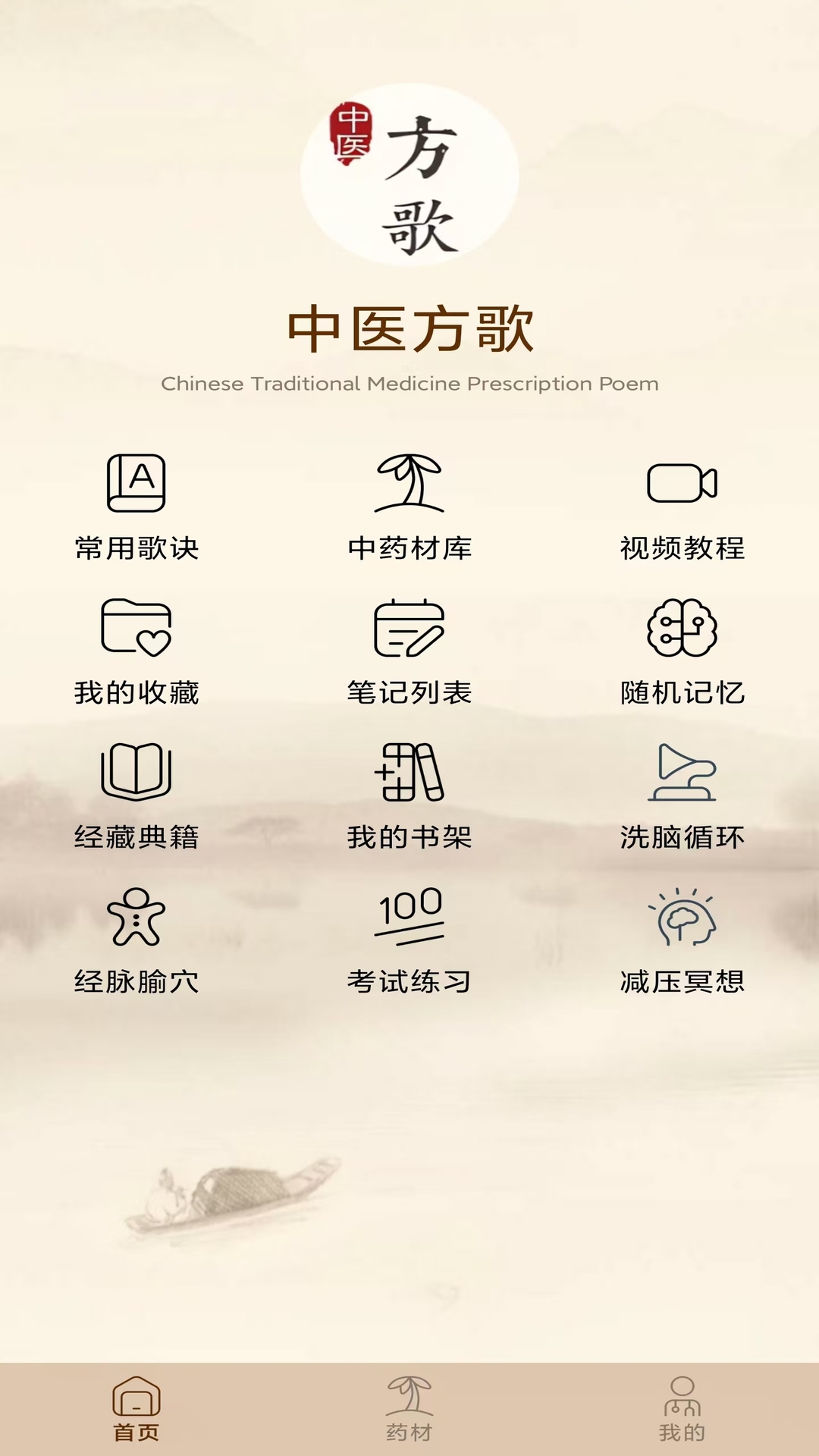 中医方歌5