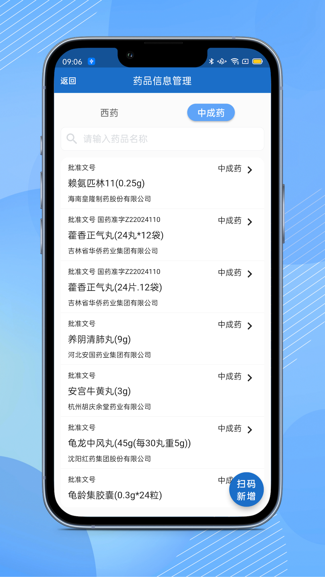 全诊通诊所3