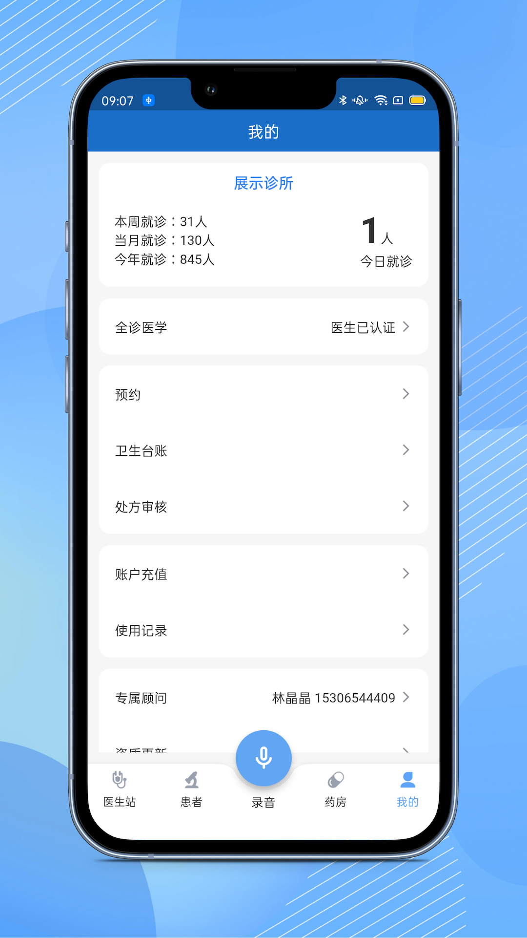 全诊通诊所4