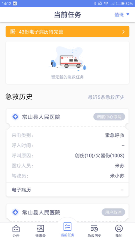 急救120医疗端3