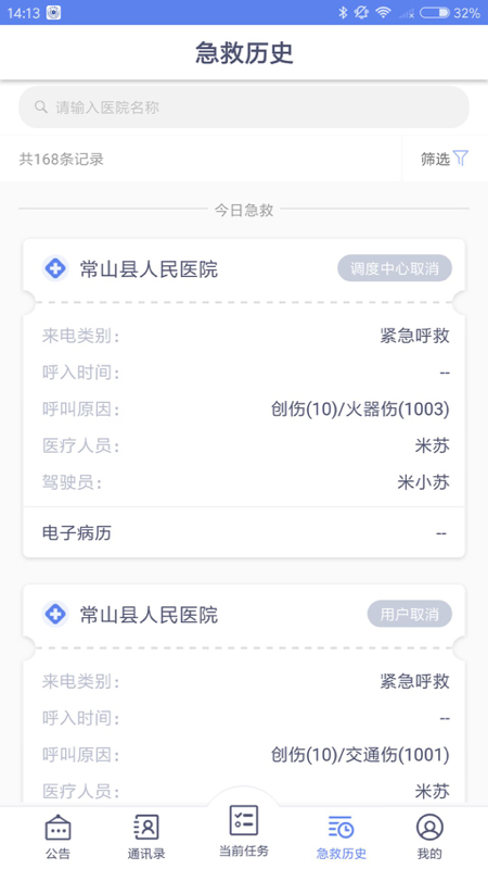 急救120医疗端1