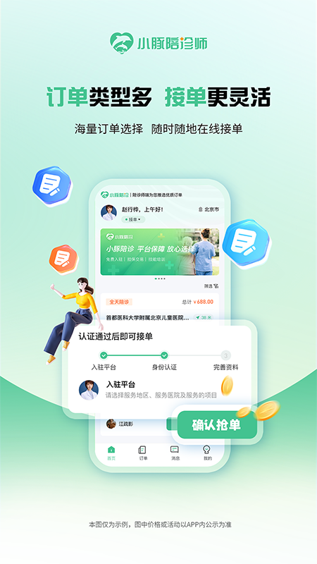 小豚陪诊师1