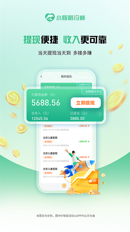 小豚陪诊师3