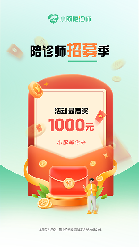 小豚陪诊师4