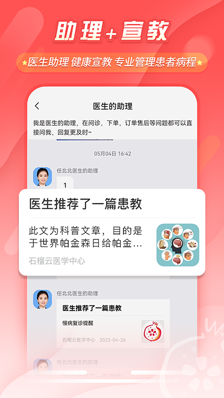 石榴云医2