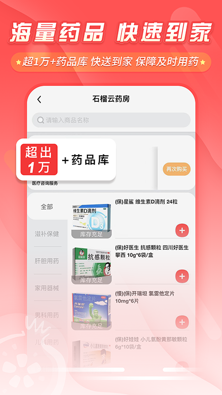 石榴云医3
