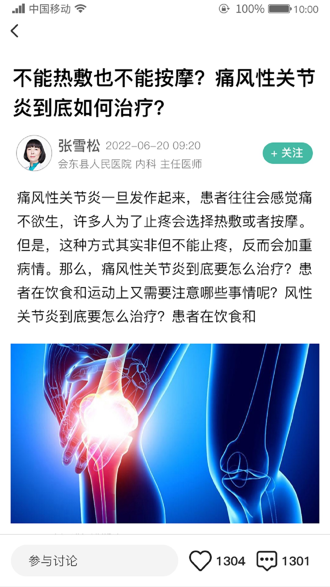 名医传世2