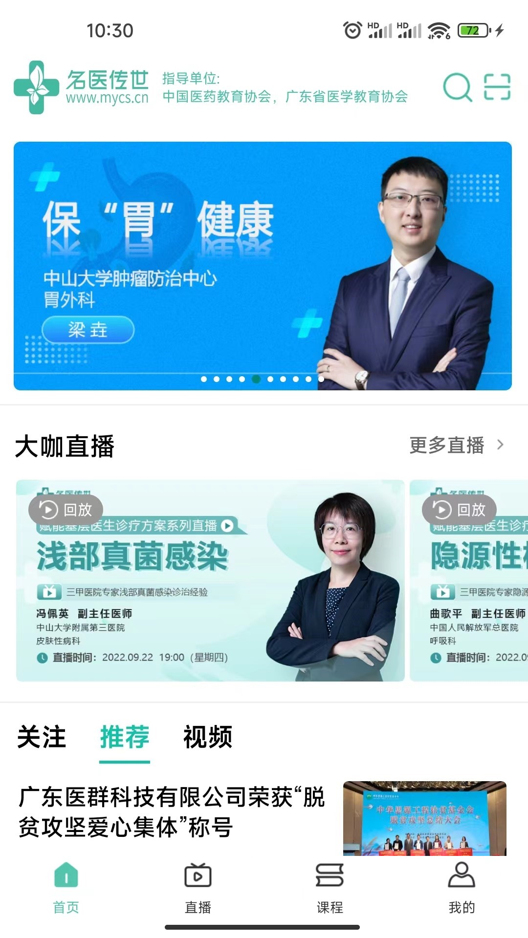 名医传世4
