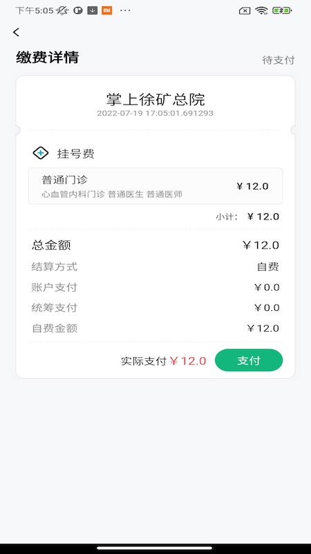 掌上徐矿总院2
