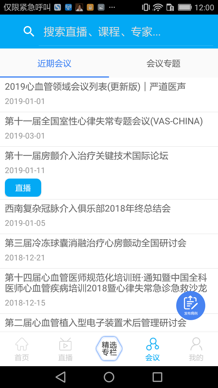 严道医声4