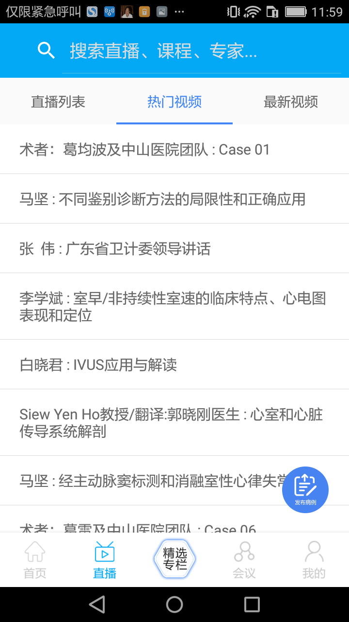 严道医声2