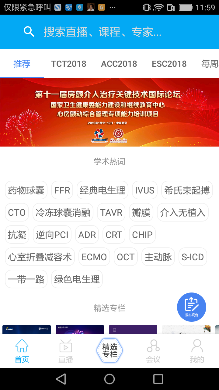 严道医声5