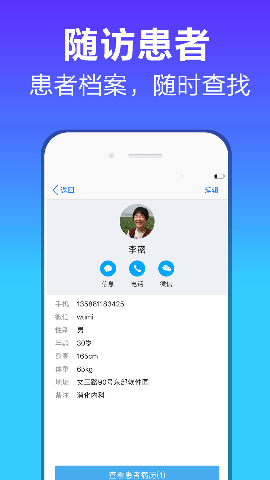 病历管家2
