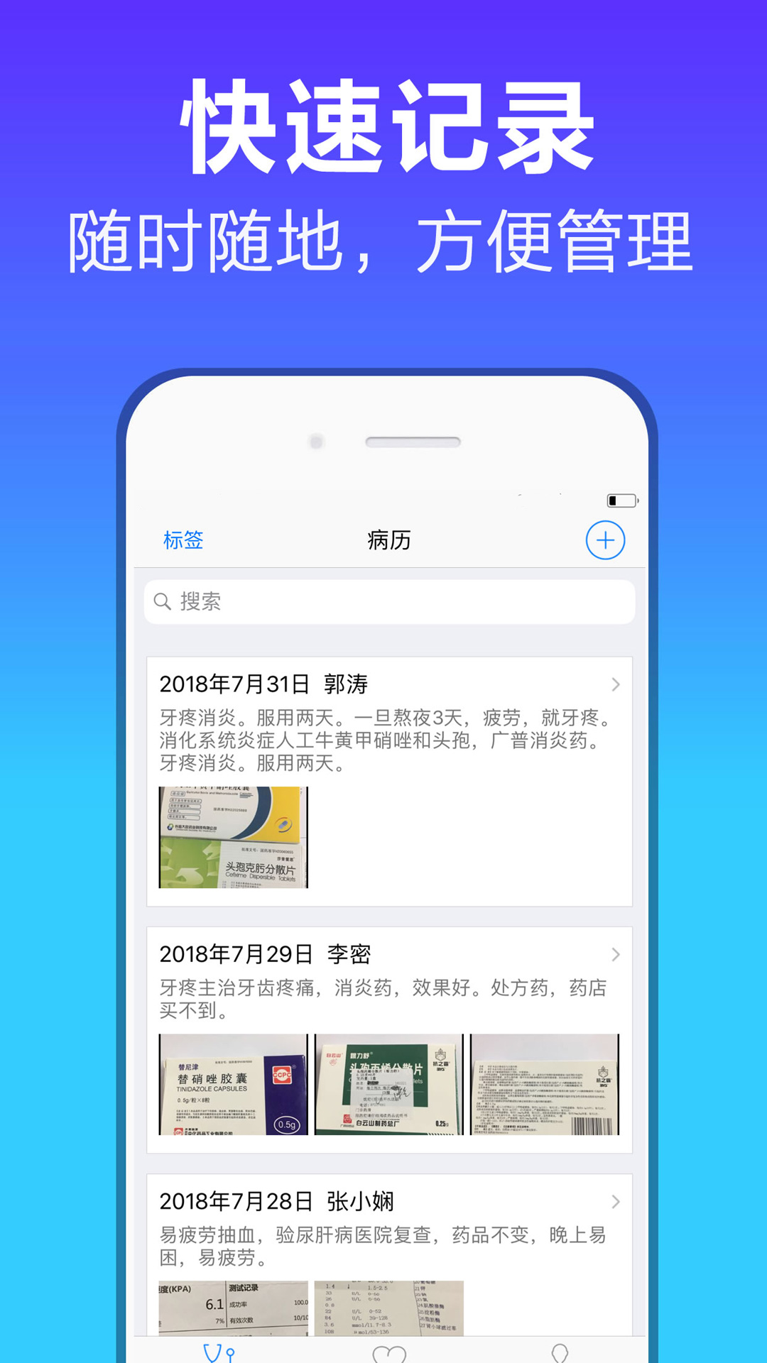 病历管家1